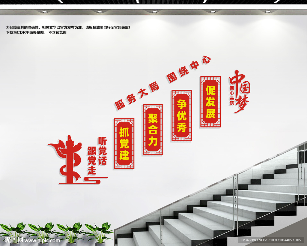 企业党建楼梯文化墙