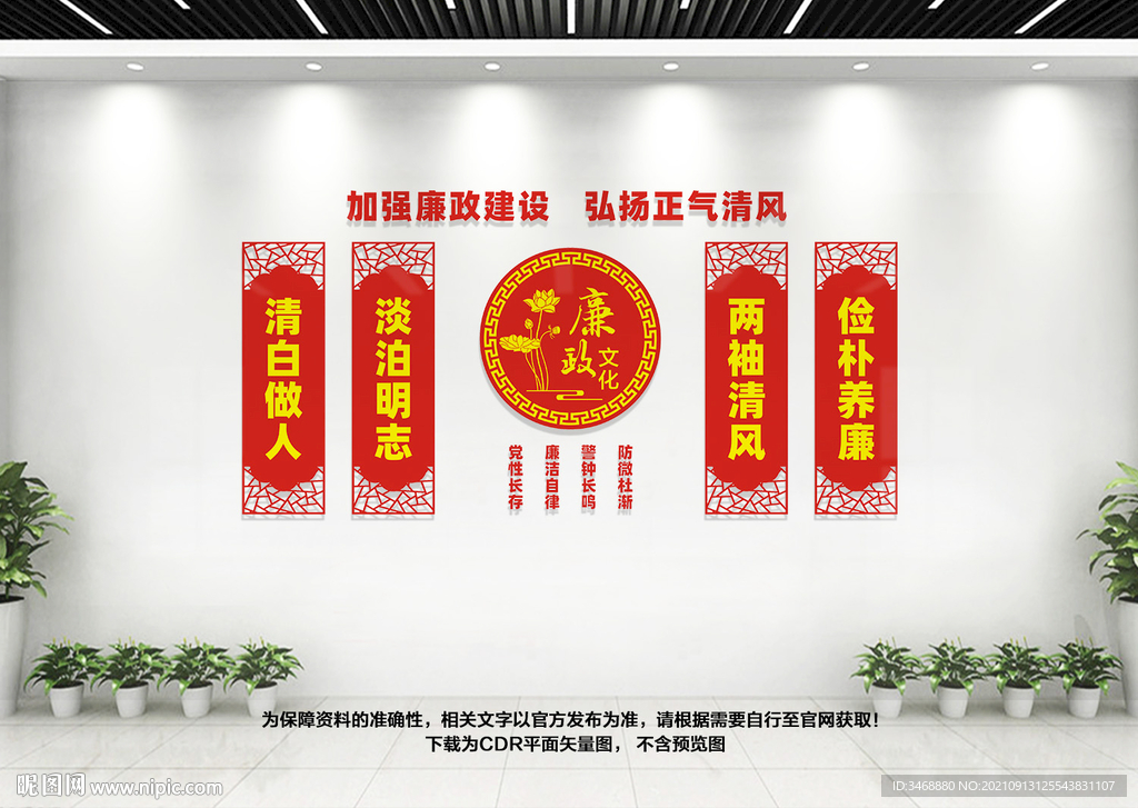 廉政文化墙