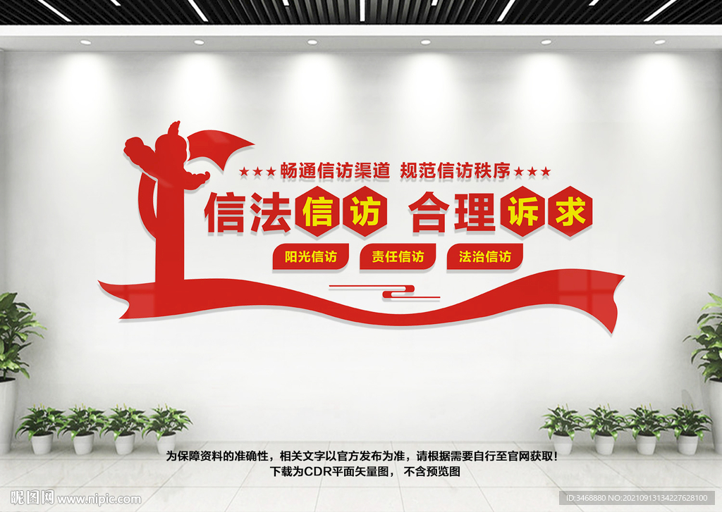 信访文化墙