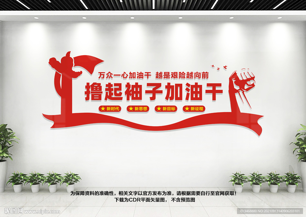 撸起袖子加油干