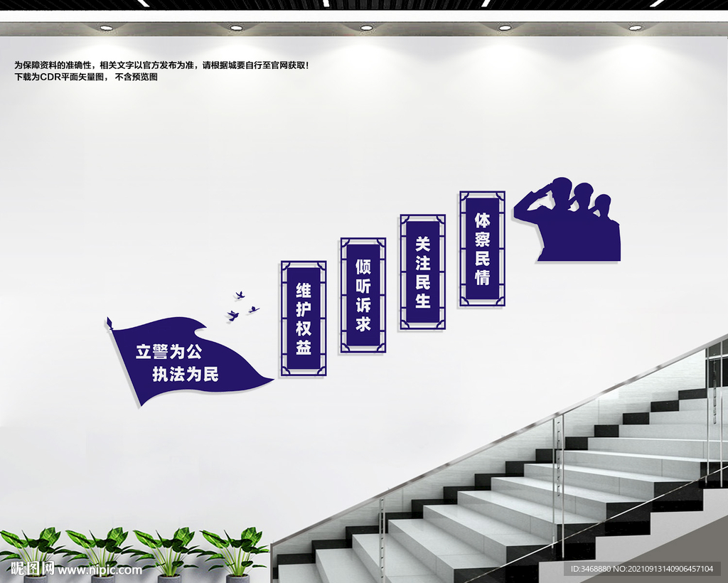 派出所楼道文化墙