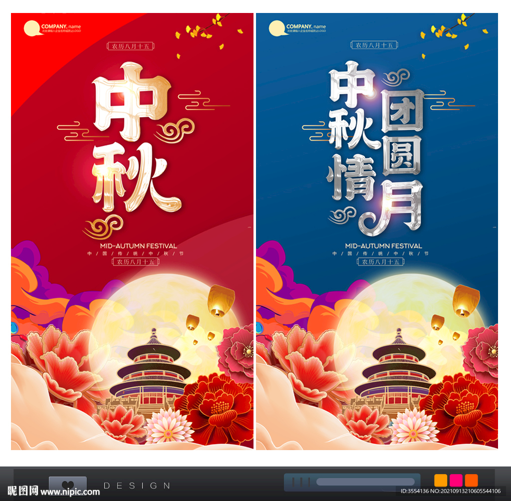 中秋