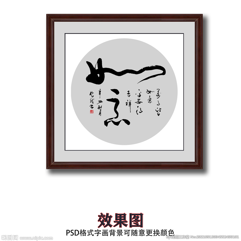 斗方如意书法