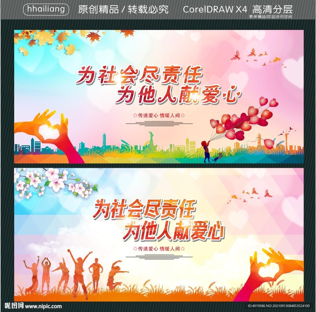 为社会尽责任 为他人献爱心