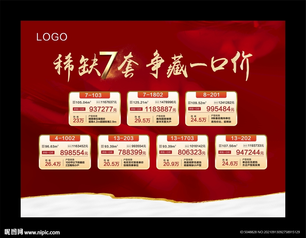 特价房拉网展架