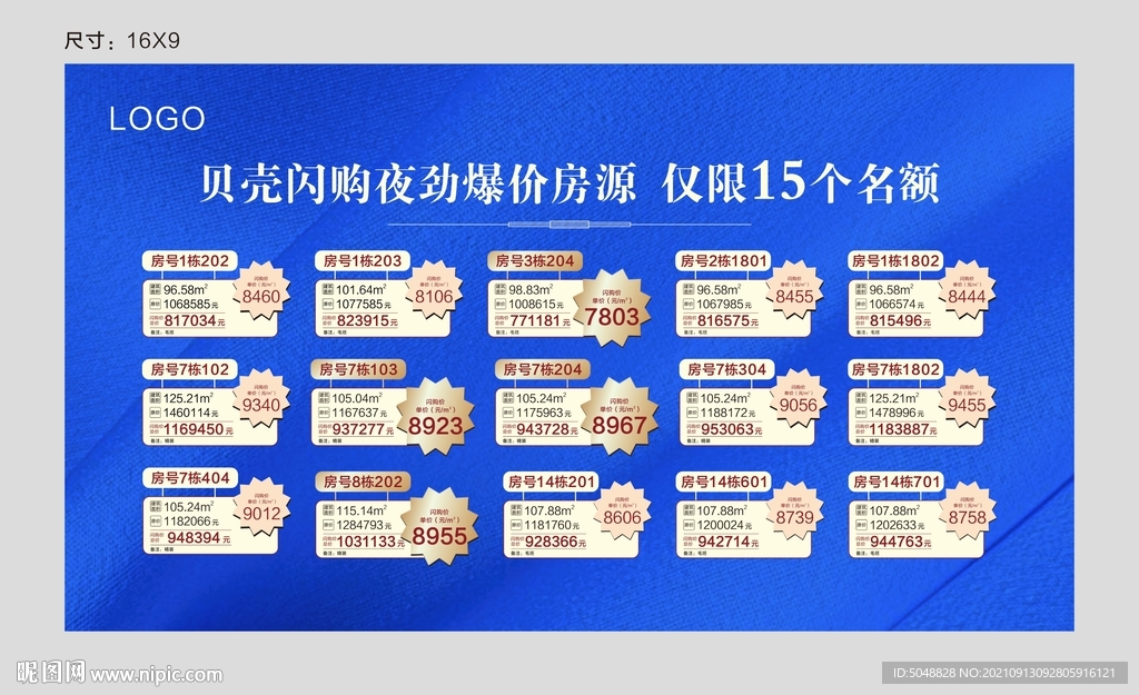 特价房