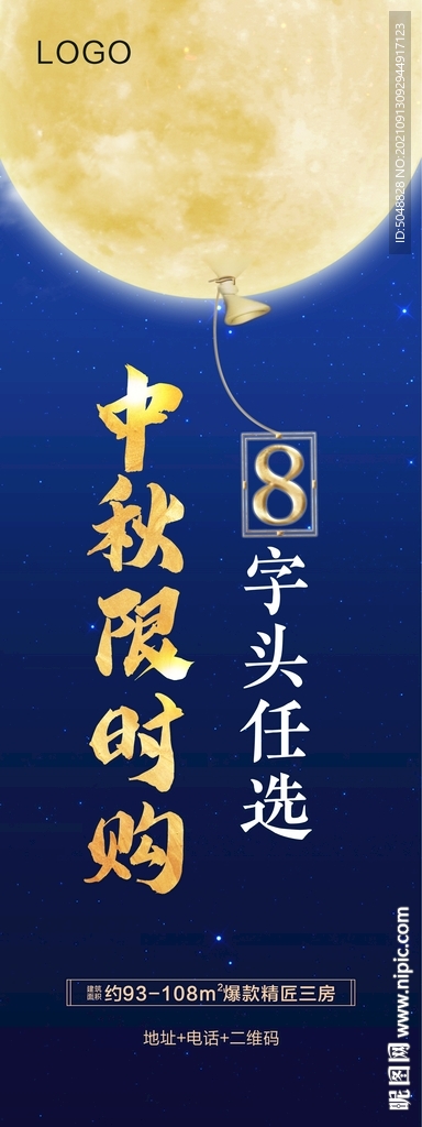 中秋物料注水道旗