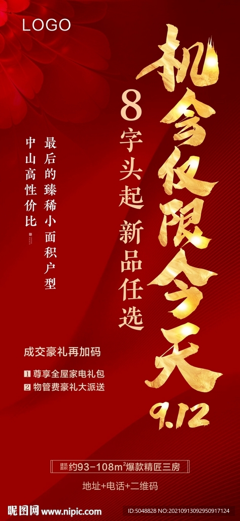 中秋促销海报