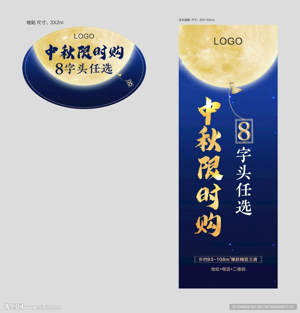 地产开盘物料