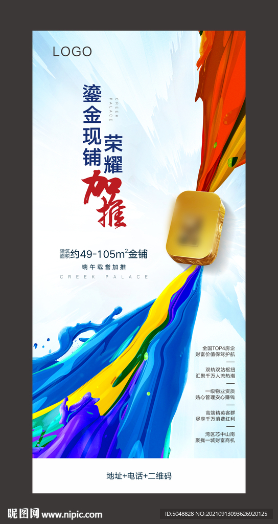 商铺加推微信