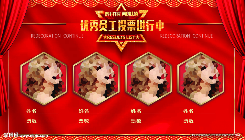 优秀员工评比投票