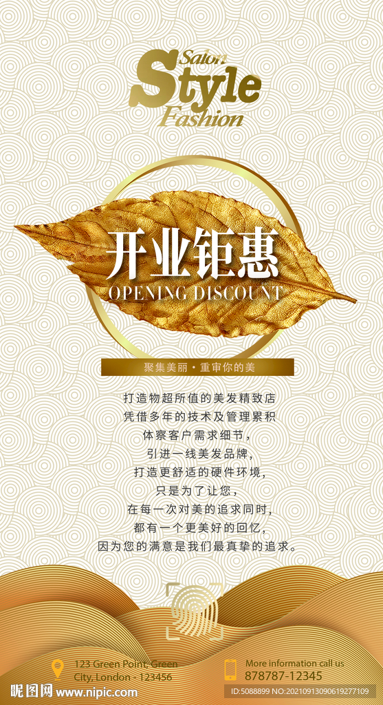 美容美发开业 店庆金色