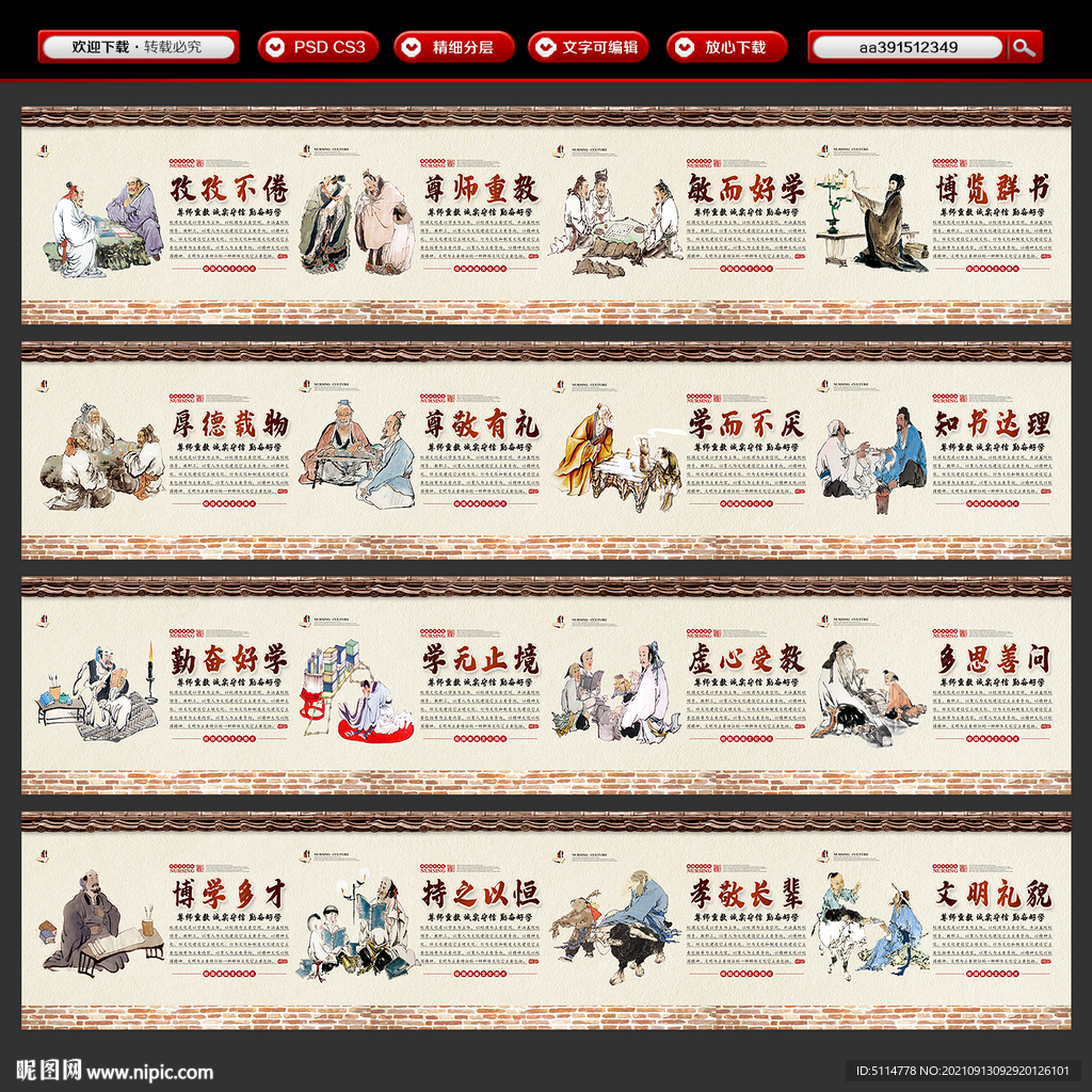 校园文化墙