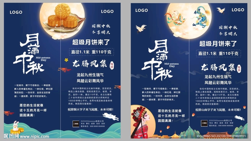 中秋展架