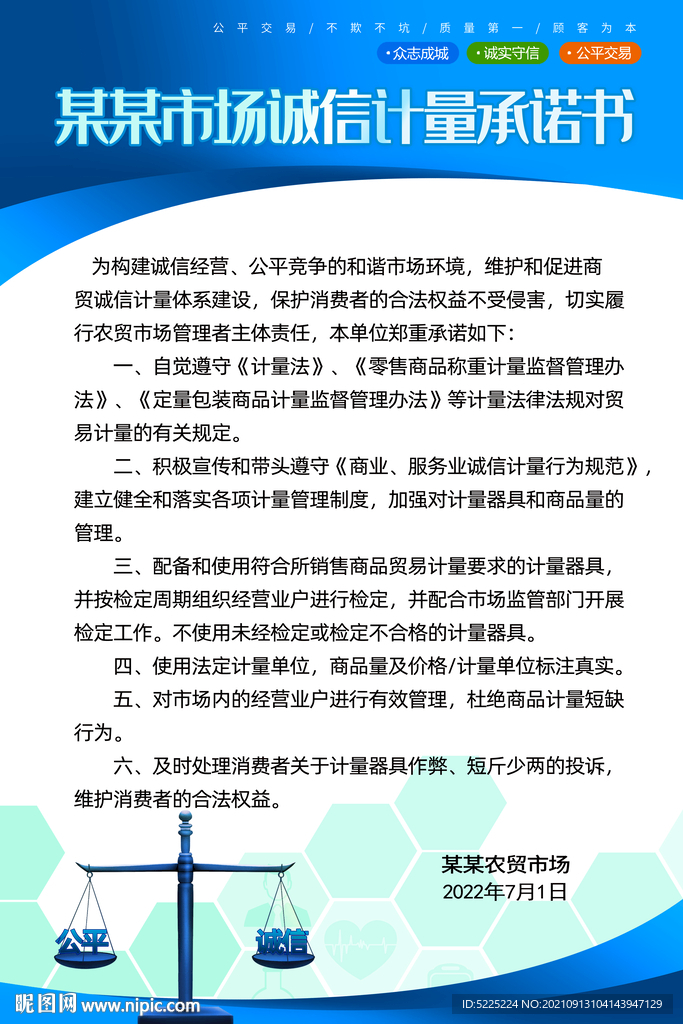 诚信计量承诺书 