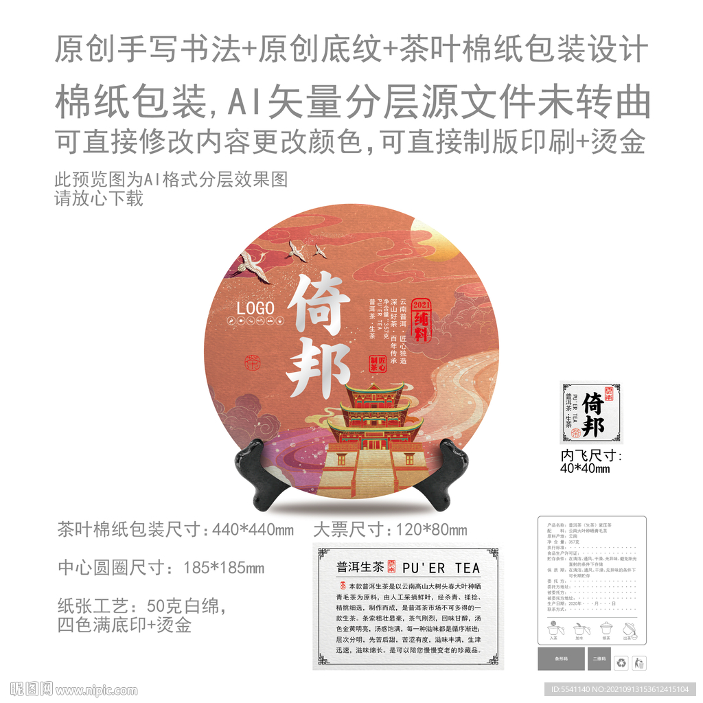 倚邦云南普洱茶叶绵纸包装设计