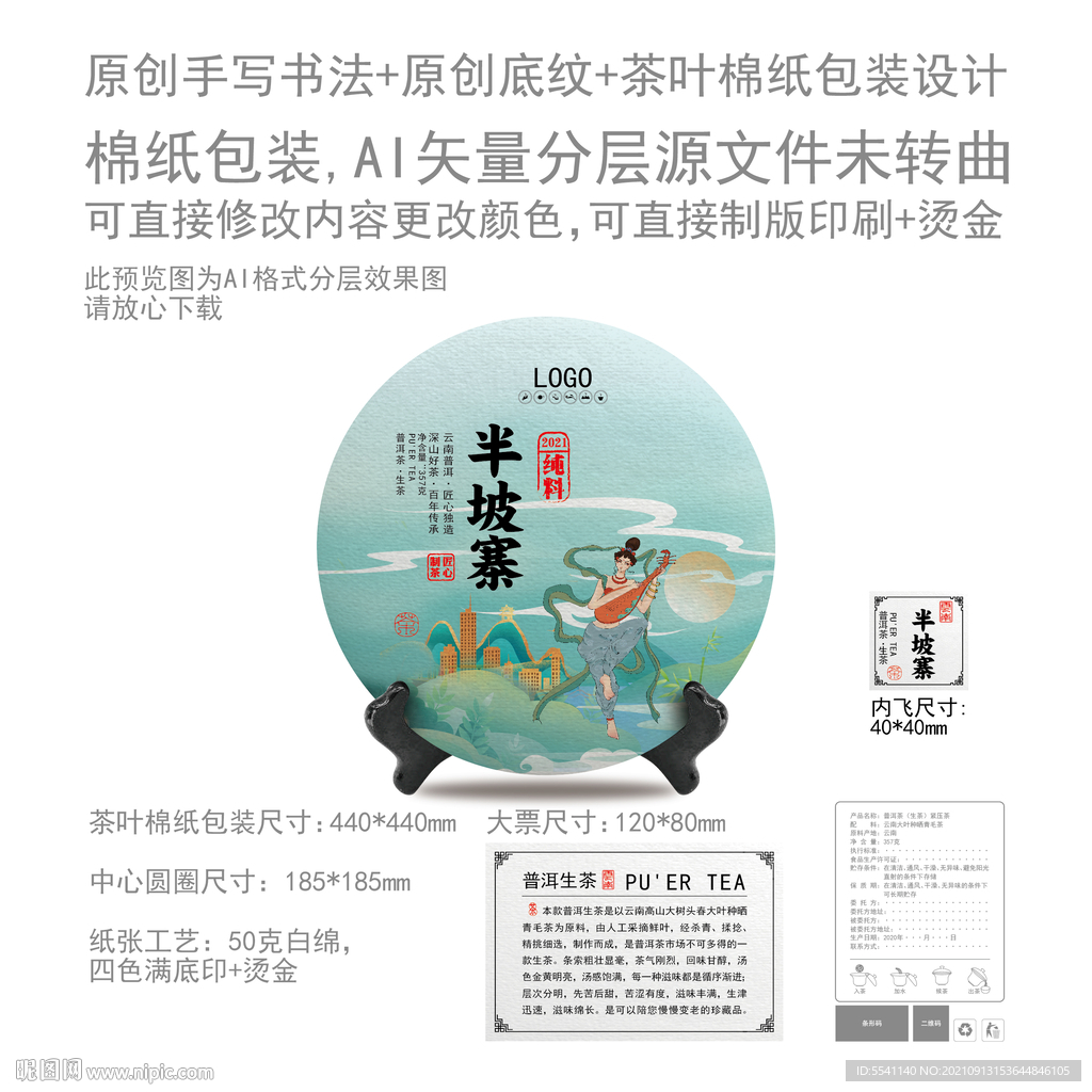 半坡寨云南普洱茶叶绵纸包装设计