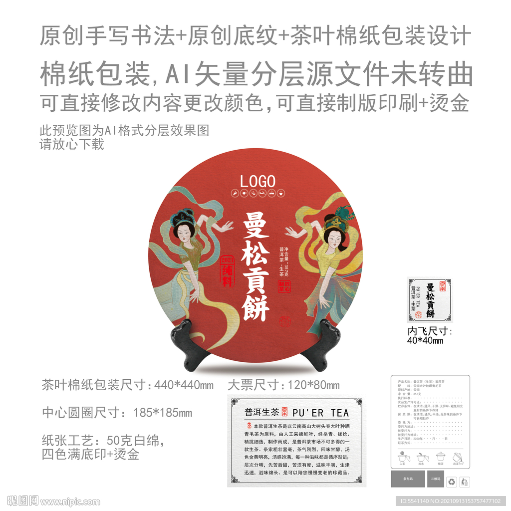 曼松贡饼云南普洱茶叶绵纸包装