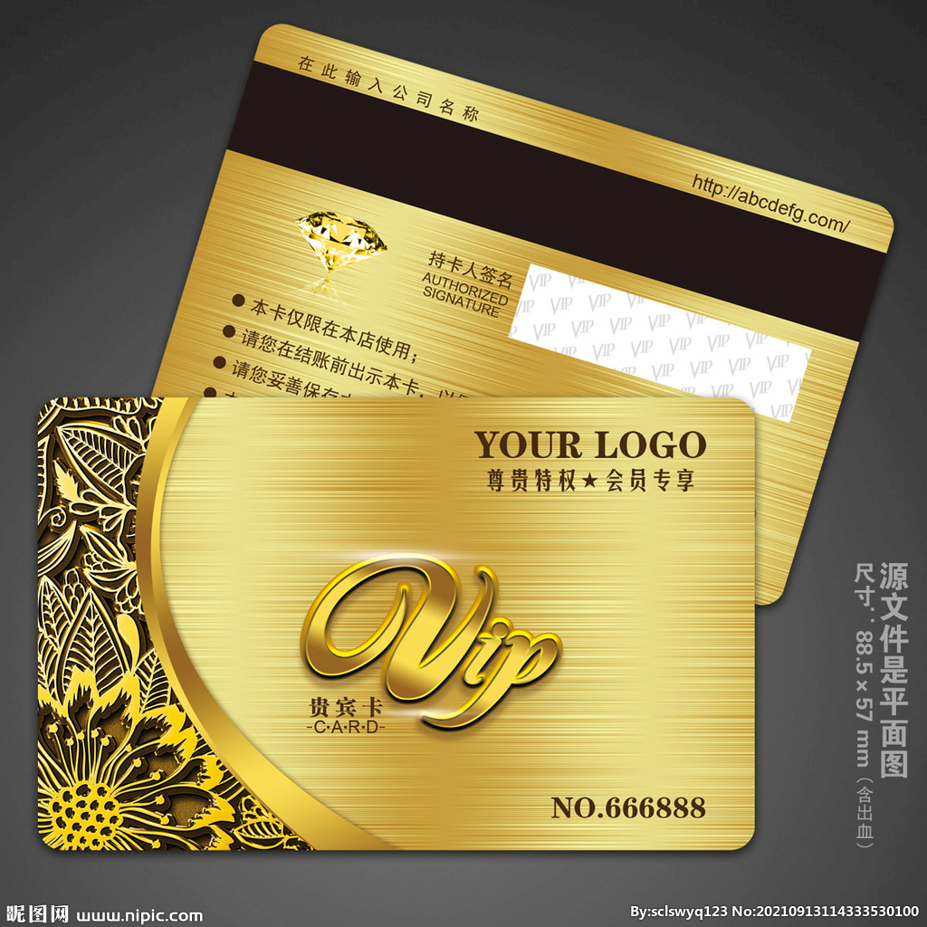 VIP贵宾卡