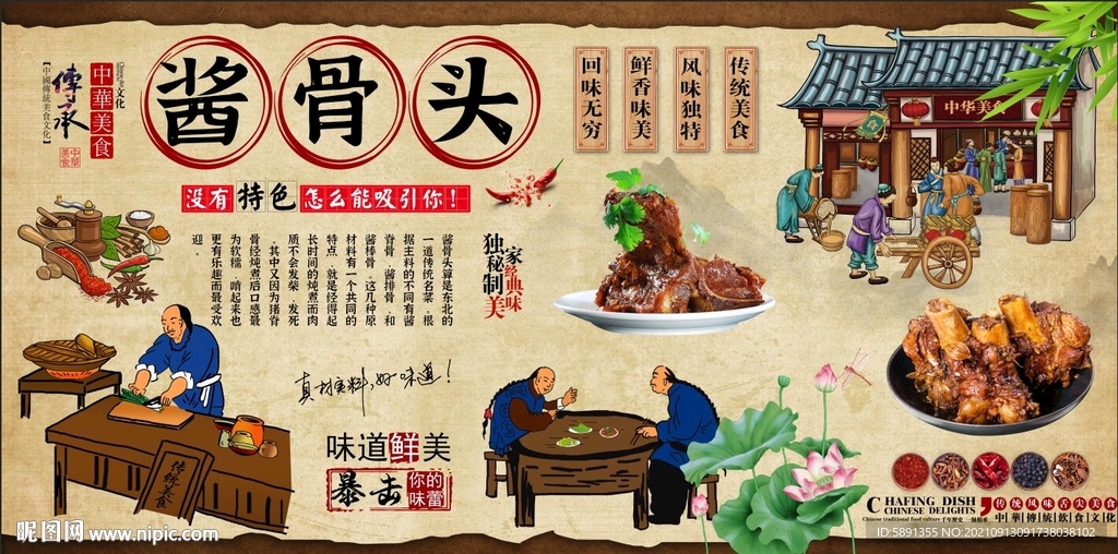 酱骨头背景墙
