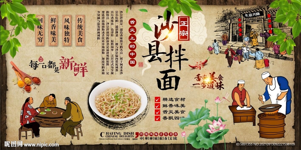 沙县拌面背景墙
