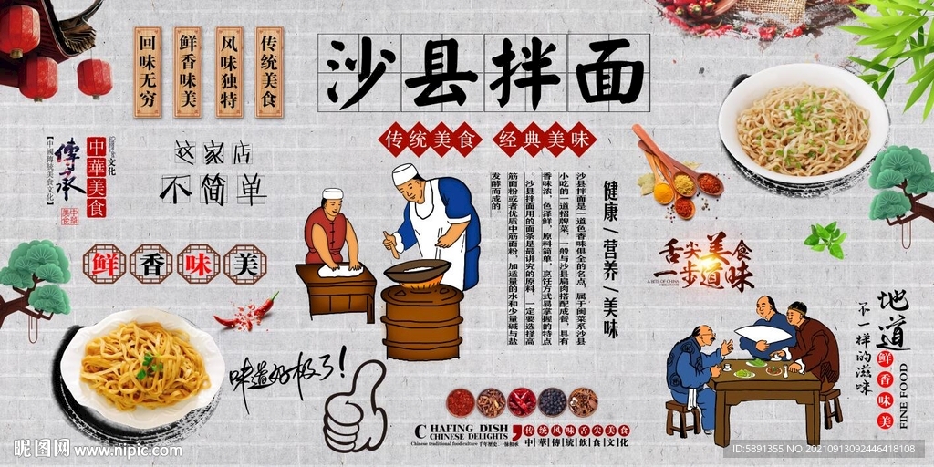沙县拌面背景墙