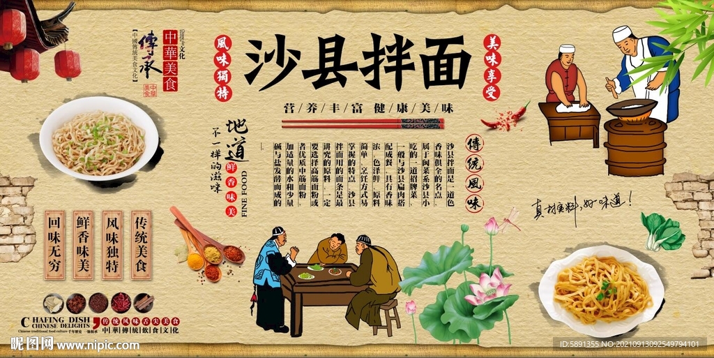 沙县拌面背景墙