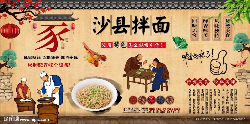 沙县拌面背景墙