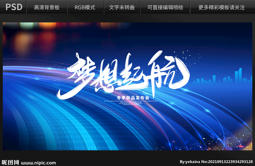 梦想起航背景设计