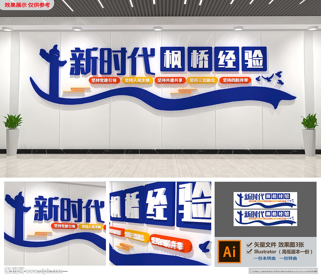 新时代枫桥经验文化墙