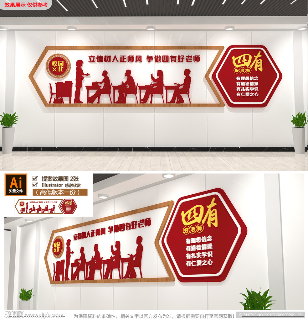 四有好老师文化墙