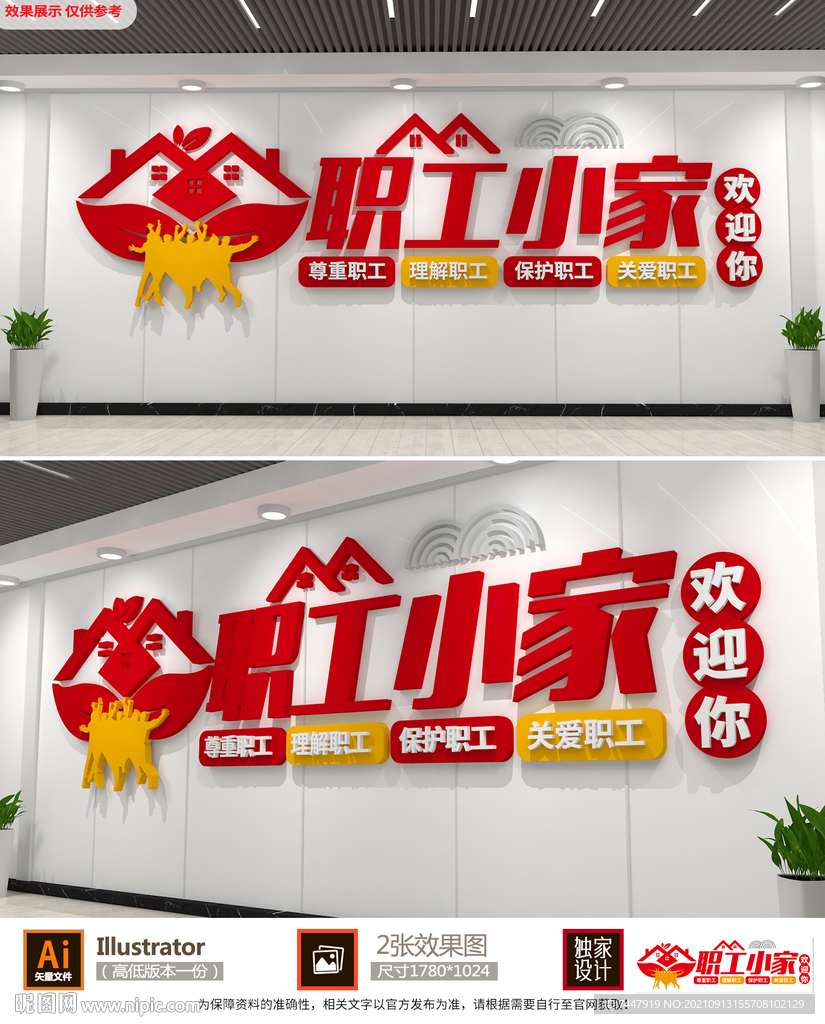 职工之家企业文化墙