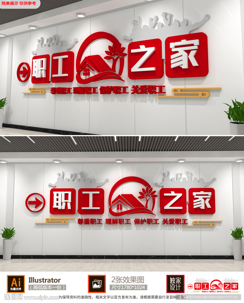 职工之家企业文化墙