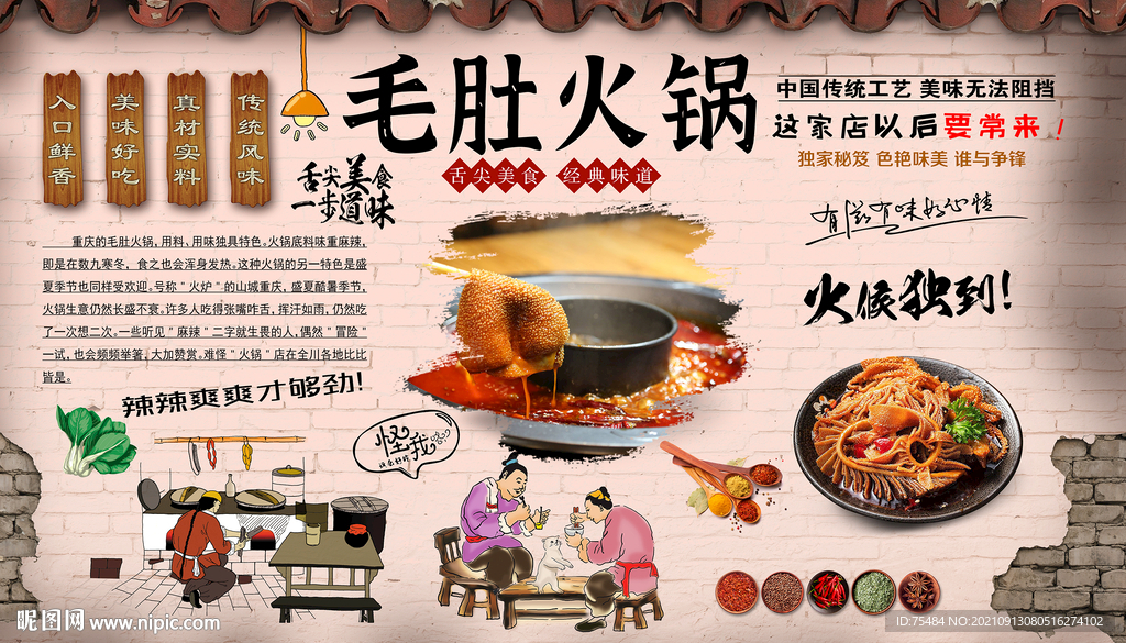 毛肚火锅背景墙