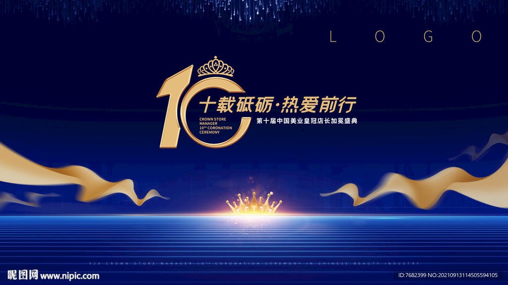 高端化妆品发布会背景图片