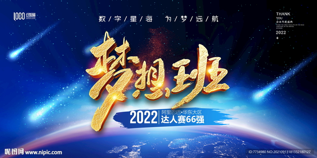 梦想班