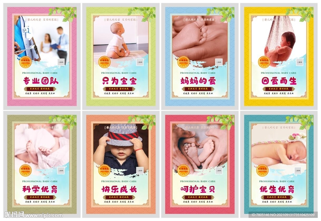 婴儿护理展板