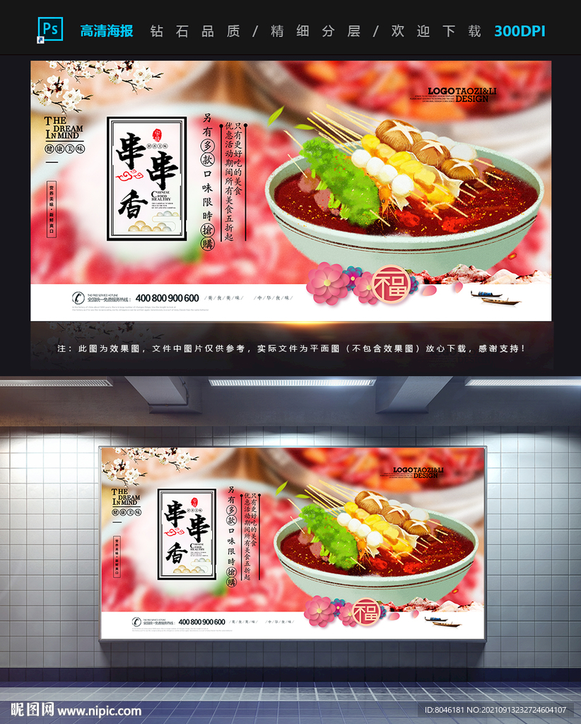 串串香