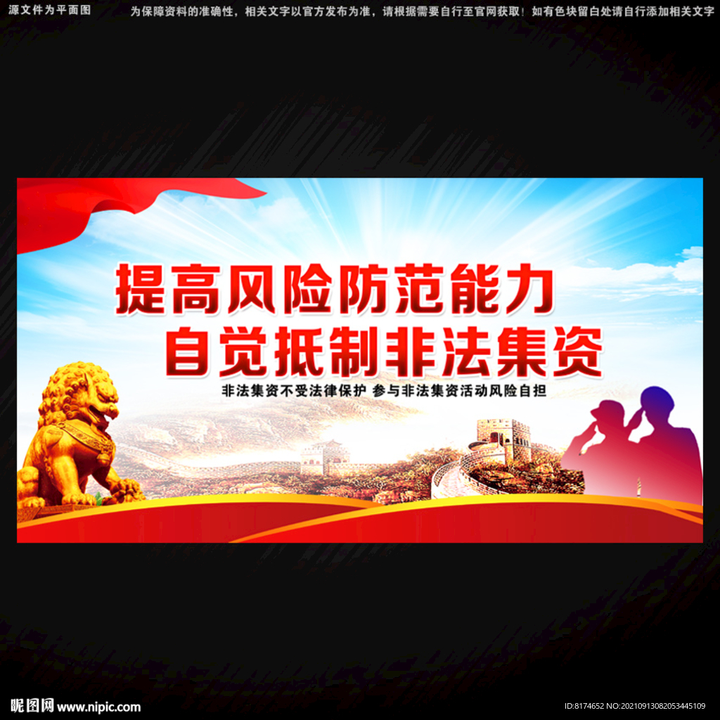 非法集资