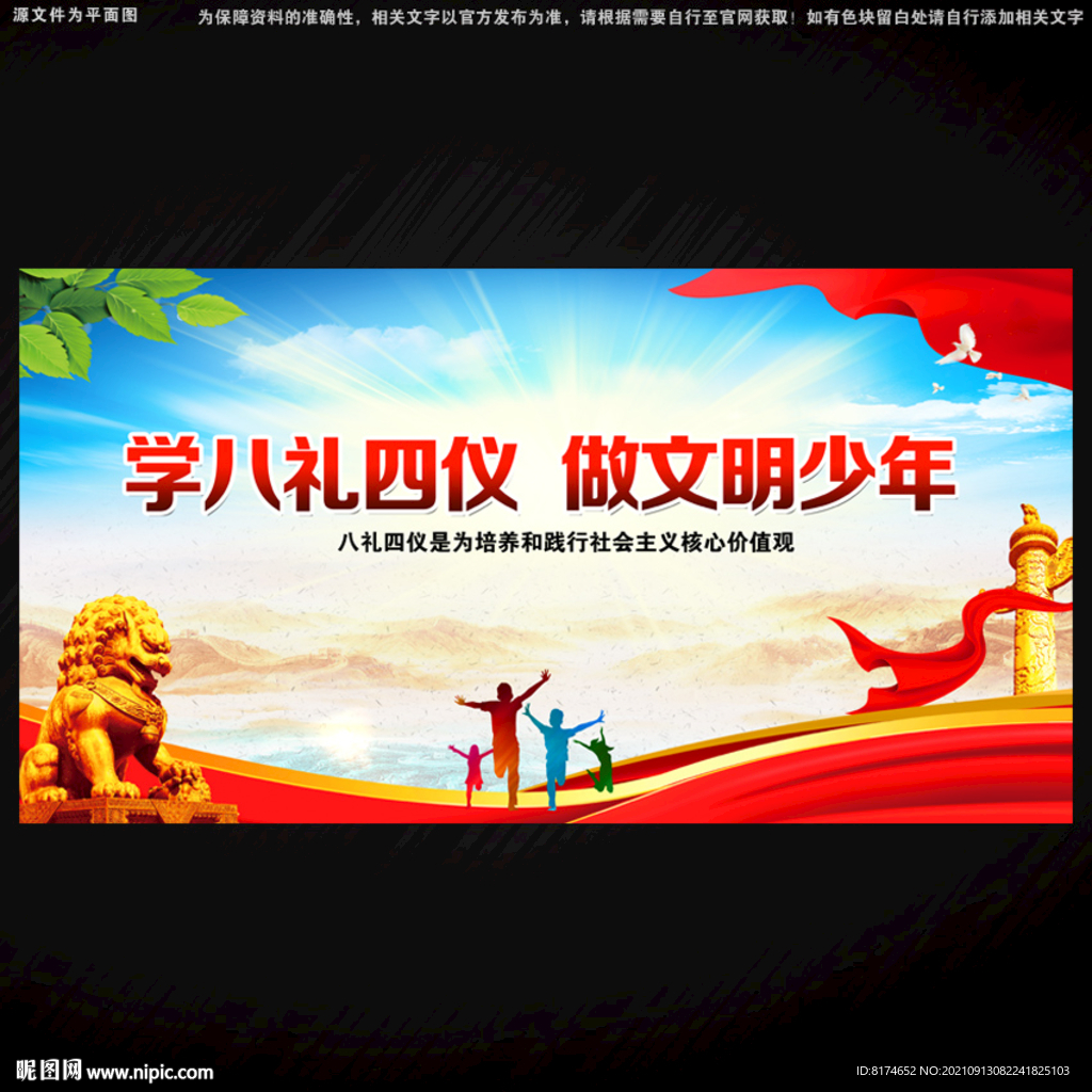 四礼八仪