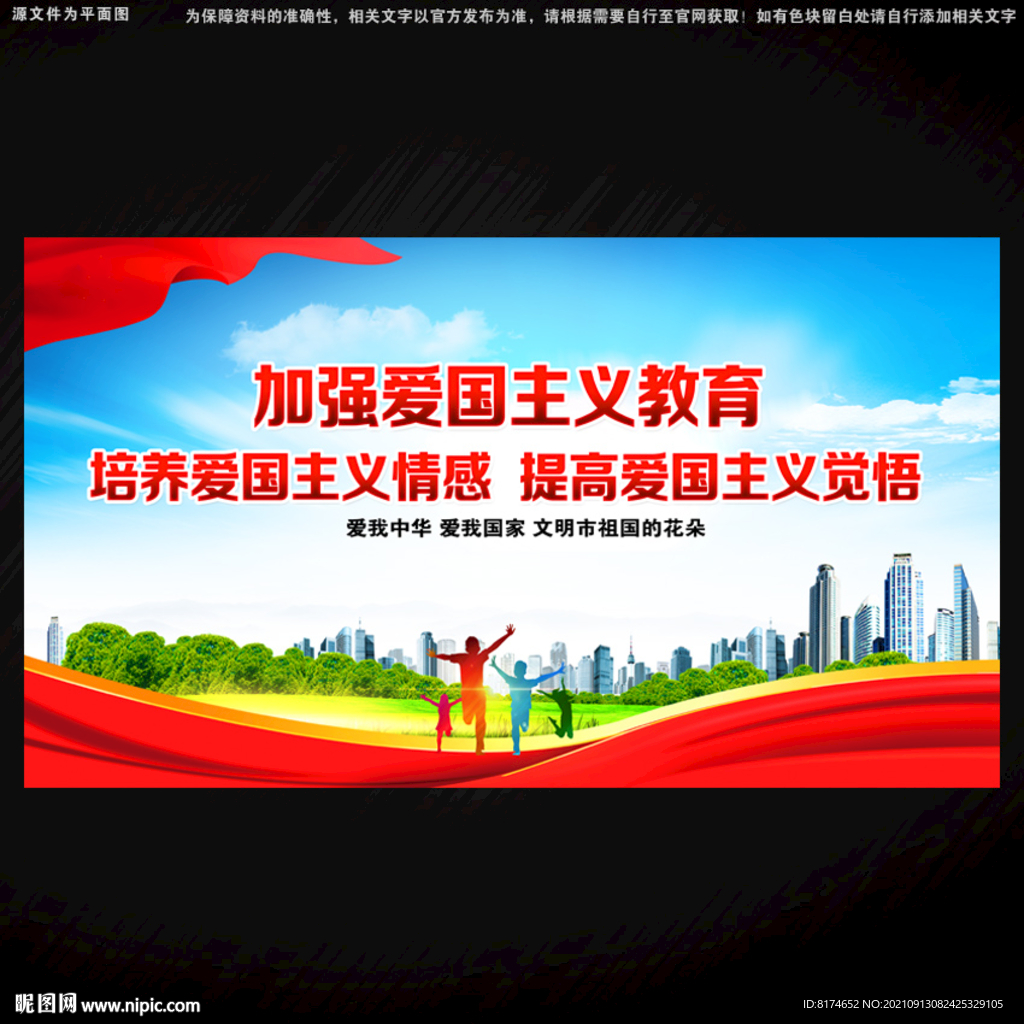 爱国主义教育
