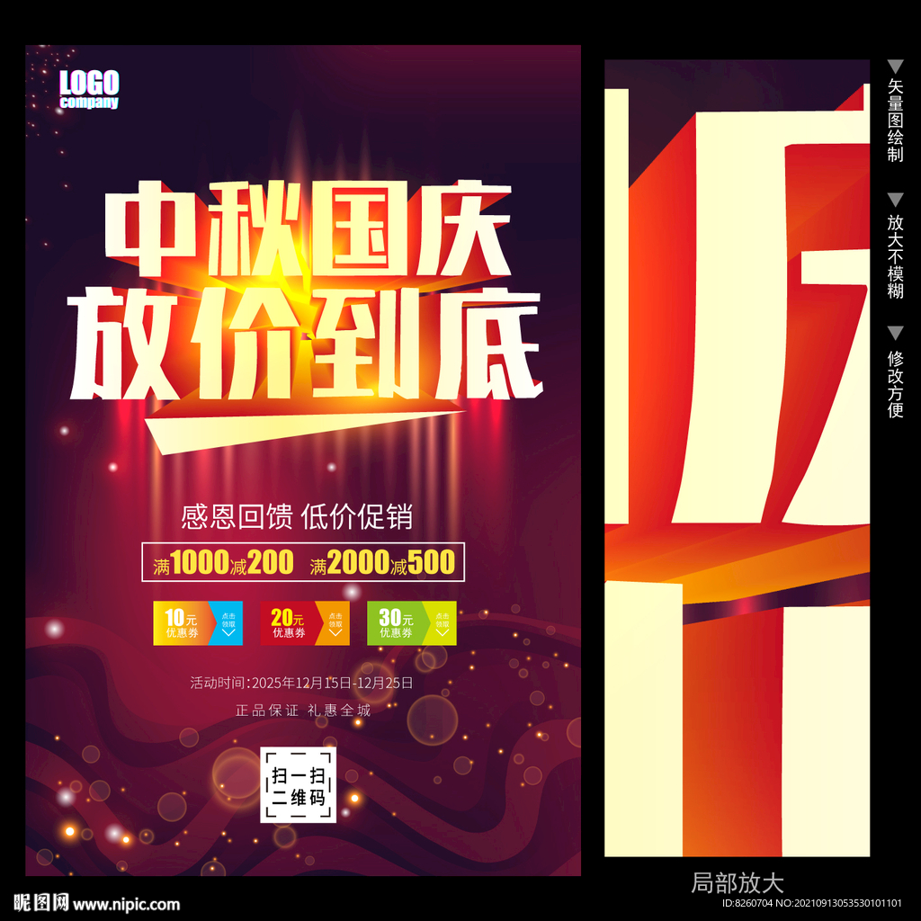 中秋国庆 