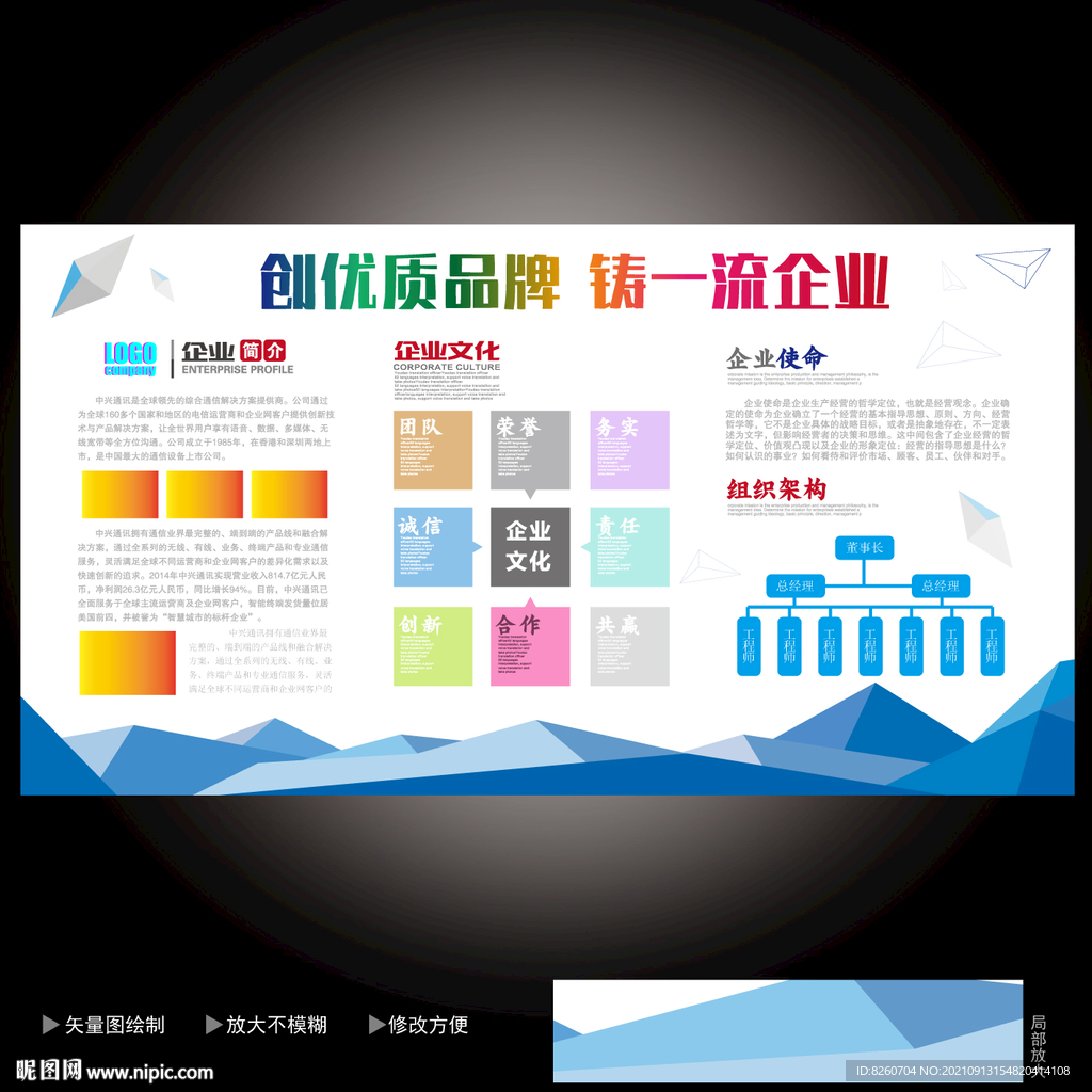 企业文化墙  
