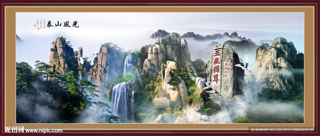 泰山