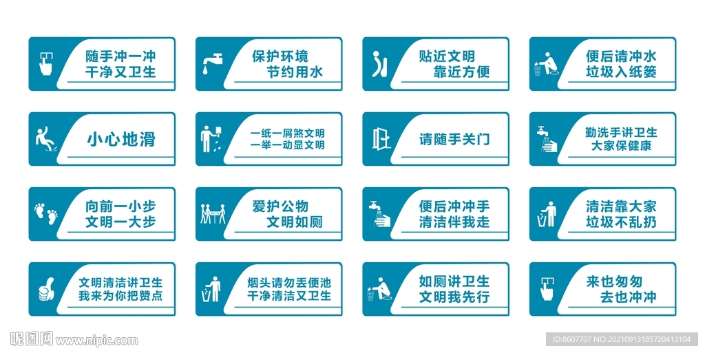 洗手间标识