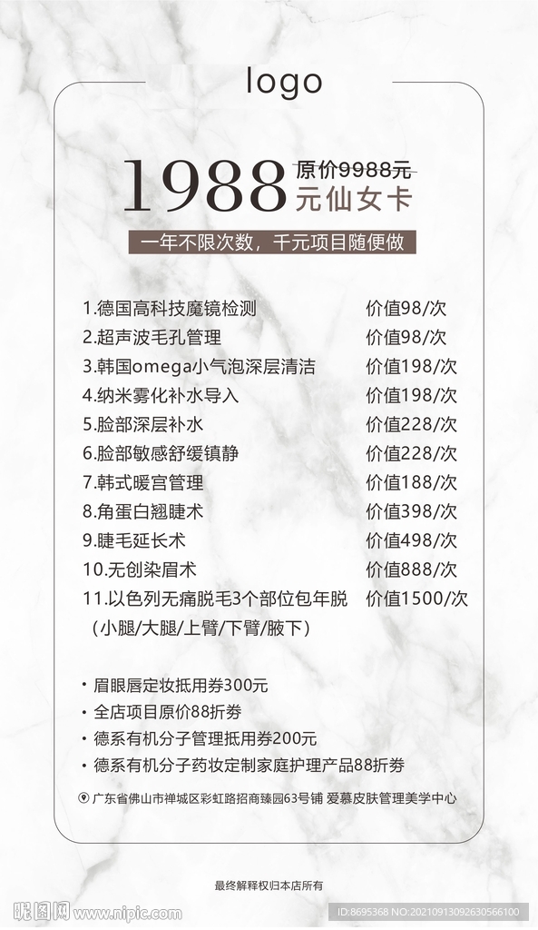 皮肤管理仙女卡