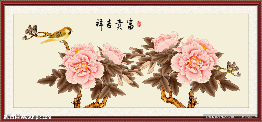 富贵吉祥图
