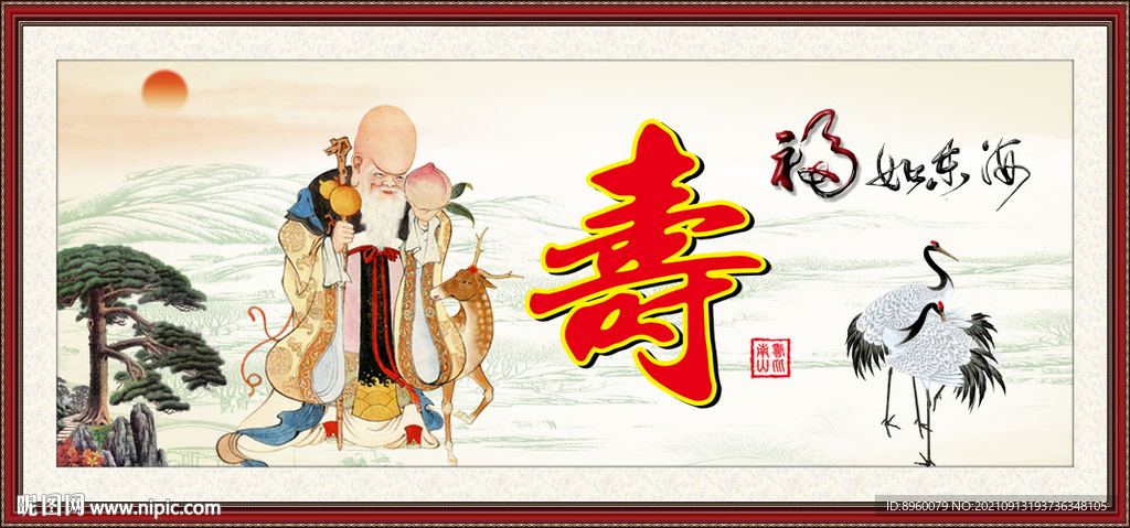 祝寿图