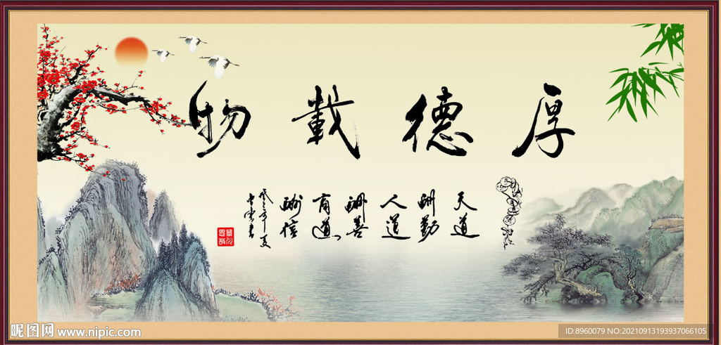 厚德载物