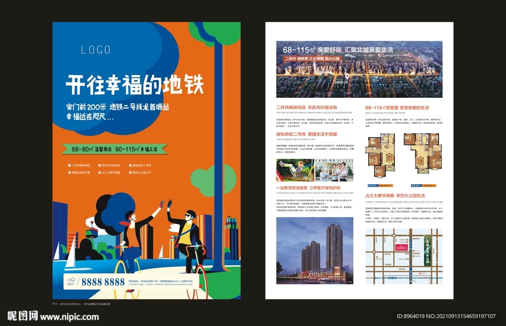 地产彩页图片